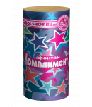 Комплимент